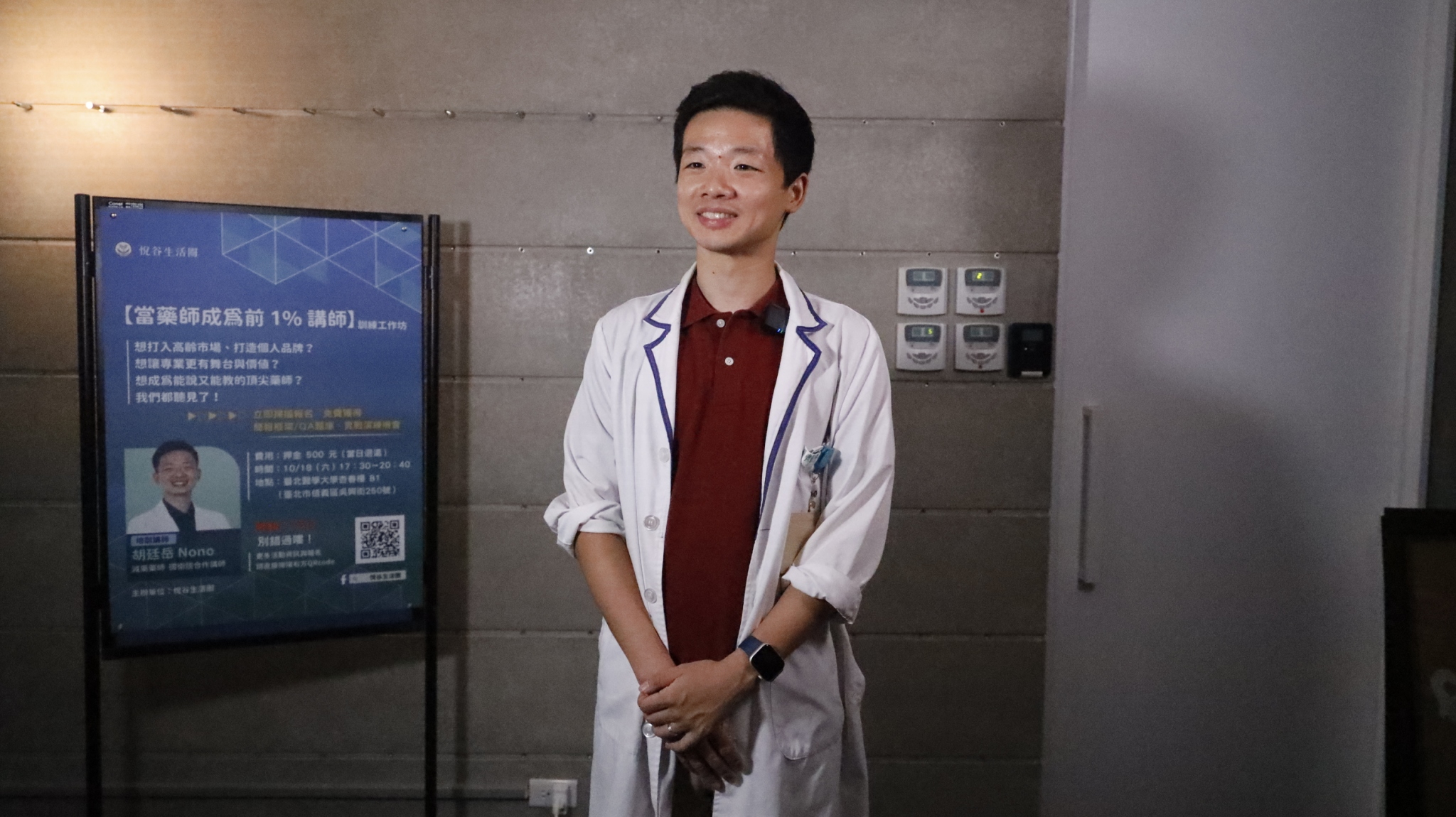 胡廷岳藥師